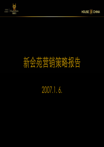 上海普陀新会苑营销策略报告