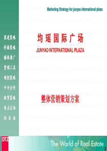 上海某顶级写字楼的整体营销策略