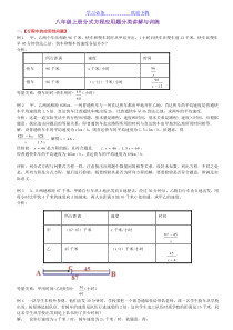 八年级上册分式方程应用题分类讲解与训练(直接打印版)