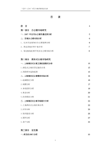 上海长风商务区商办项目营销策划方案_72页