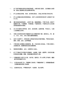 护工管理制度一