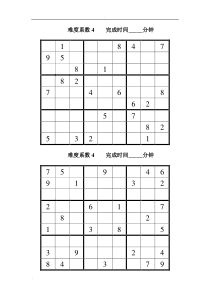 数独题目高级50题(后附答案)