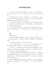 彩宝知识