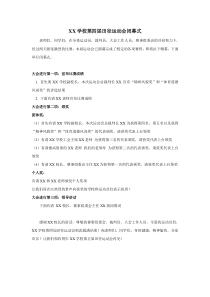 运动会闭幕式流程