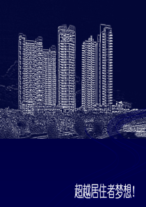 世联_深圳中信红树湾三期北区营销策略总案_95P