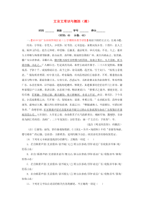 2020年高考语文二轮复习专题08文言文常识与概括(测)(含解析)