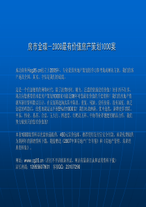 世联理论土地出让营销策略