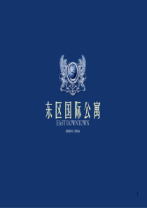 中原-北京CBD东区国际公寓营销策划全案112页