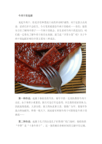牛肉干的起源及营养价值