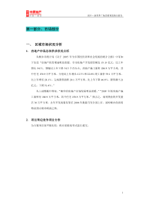 中原-浙江桐乡润丰新世界广场营销策划执行报告-90DOC