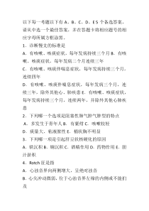 临床医学考试试题