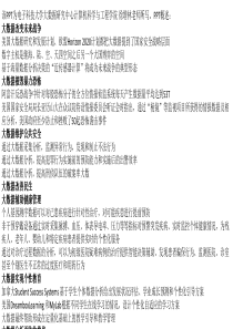 多源异构大数据