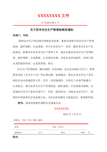 发布制度的红头文件