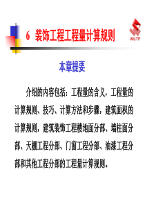 【精品课件】装饰工程工程量计算规则