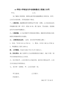 小学部电线路整改合同