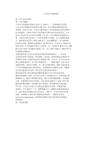 中企动力营销策略