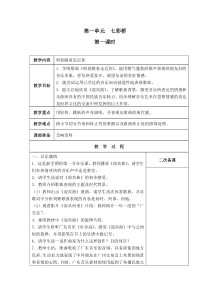 新教材苏教版六年级音乐教案上(新)