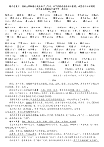 部编版八年级语文上册期中复习知识点汇总