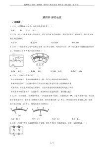 教科版九年级上册物理-第四章-探究电流-期末复习练习题(无答案)
