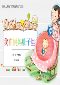 我在妈妈肚子里-上传