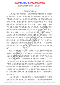 中国酒业营销人性策略（市场篇）