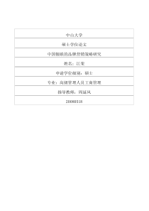 中国银联的品牌营销策略研究