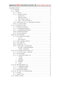 【质量管理精品文档】高速公路施工组织设计040516