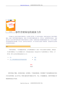 事件营销策划的最新力作(2)
