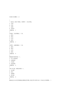 网课超星慕课东南亚文化课后习题及答案