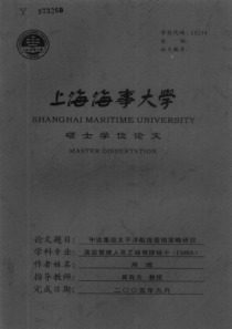 中远集运太平洋航线营销策略研究