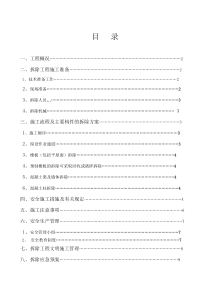 旧建筑物拆除施工方案