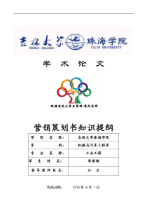产品营销策划书