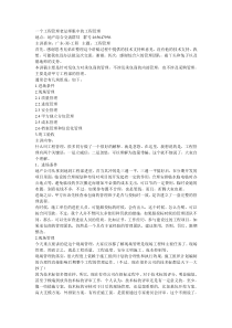 一个工程管理老法师眼中的工程管理