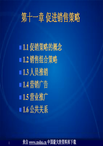 促进销售策略--促销策略概念（PPT52页）
