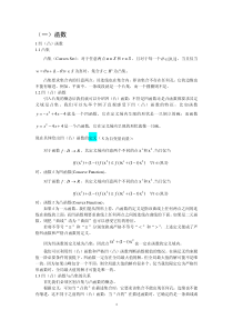 数学讲义(中微)