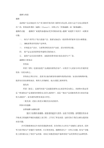 通路与渠道的定义及区别