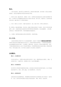 众创空间特点及运营