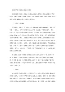 美国个人信用体系建设及应用情况.