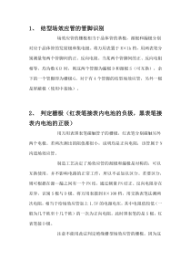 结型场效应管的管脚识别