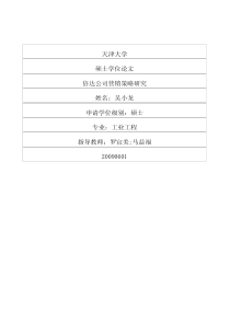 倍达公司营销策略研究