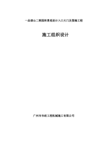 一品湖山大门口施工方案
