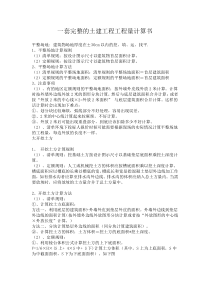 一套完整的土建工程工程量计算书