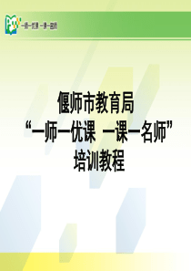 偃师一师一优课培训教程_营销活动策划_计划解决方案_实用文档