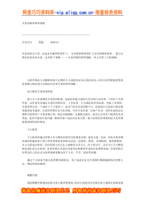 关系营销的种种策略