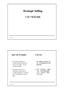 策略销售