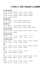 人教版小学语文成语大全及解释