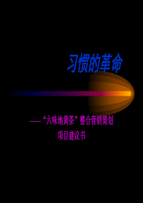六味地黄丸营销策划ppt-Sugoocom-China