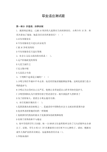 职业适应测试题