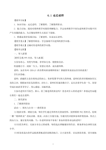 6.1--走进老师--教案