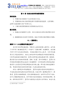创业企业的市场营销策划(PDF 43)